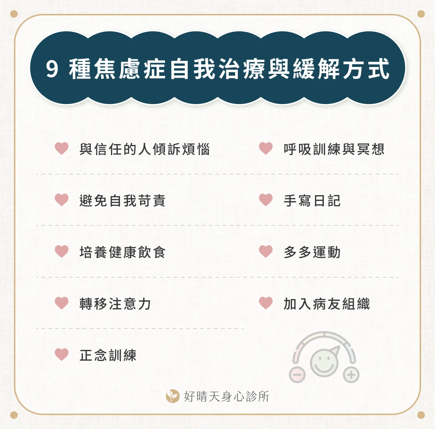 9 種焦慮症自我治療與緩解方式